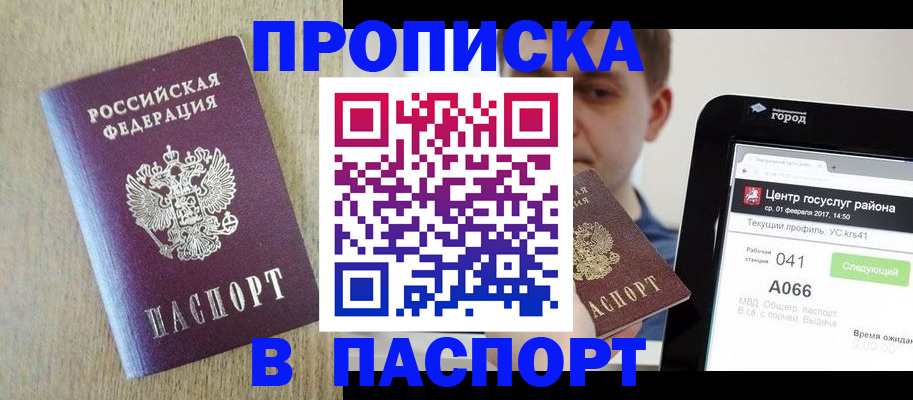 временная регистрация законно в Апрелевке